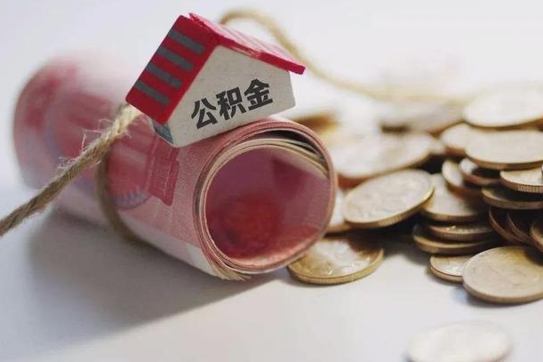 敦煌个人退休公积金怎么取出来（退休公积金怎么提现）