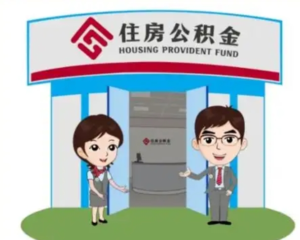 敦煌国管住房公积金怎么提（国管住房公积金提取流程）